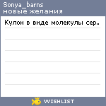 My Wishlist - sonya_barns