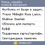 My Wishlist - sonya_copusha