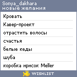 My Wishlist - sonya_dakhara