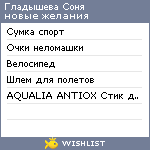 My Wishlist - sonya_gl