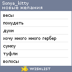 My Wishlist - sonya_kitty