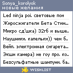 My Wishlist - sonya_korolyok