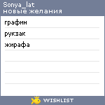 My Wishlist - sonya_lat