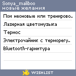 My Wishlist - sonya_maliboo