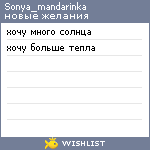 My Wishlist - sonya_mandarinka