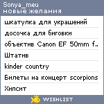 My Wishlist - sonya_meu