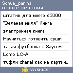 My Wishlist - sonya_panina