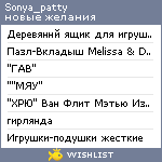 My Wishlist - sonya_patty