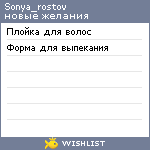 My Wishlist - sonya_rostov