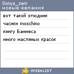 My Wishlist - sonya_sem