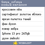 My Wishlist - sonya_sofonya