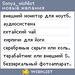 My Wishlist - sonya_wishlist