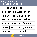 My Wishlist - sonyabergmann