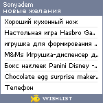 My Wishlist - sonyadem