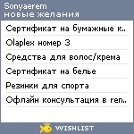 My Wishlist - sonyaerem