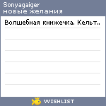 My Wishlist - sonyagaiger