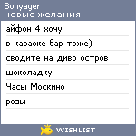 My Wishlist - sonyager