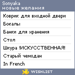 My Wishlist - sonyaka