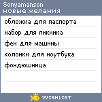 My Wishlist - sonyamanson