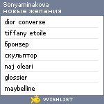 My Wishlist - sonyaminakova