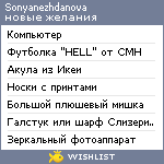 My Wishlist - sonyanezhdanova