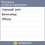 My Wishlist - sonyanya