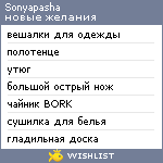 My Wishlist - sonyapasha