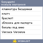 My Wishlist - sonyapetri