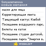 My Wishlist - sonyasemenova