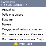 My Wishlist - sonyashka