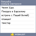 My Wishlist - sonyaska