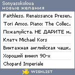 My Wishlist - sonyasokolova