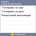 My Wishlist - sonyaviolet