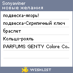 My Wishlist - sonyawiner