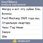 My Wishlist - sonyfildevna