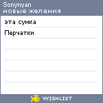 My Wishlist - sonynyan