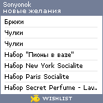 My Wishlist - sonyonok