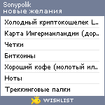 My Wishlist - sonypolik