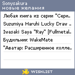 My Wishlist - sonysakura