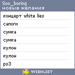 My Wishlist - soo_boring