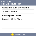 My Wishlist - soo_cute