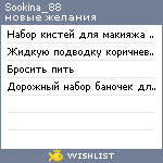 My Wishlist - sookina_88