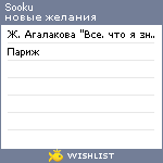 My Wishlist - sooku