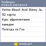 My Wishlist - soolenaya