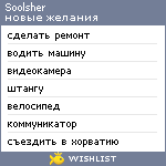 My Wishlist - soolsher