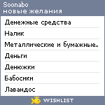 My Wishlist - soonabo