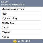 My Wishlist - sooofi