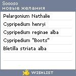 My Wishlist - soooso