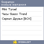 My Wishlist - soopamyx