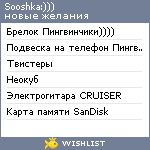 My Wishlist - sooshka